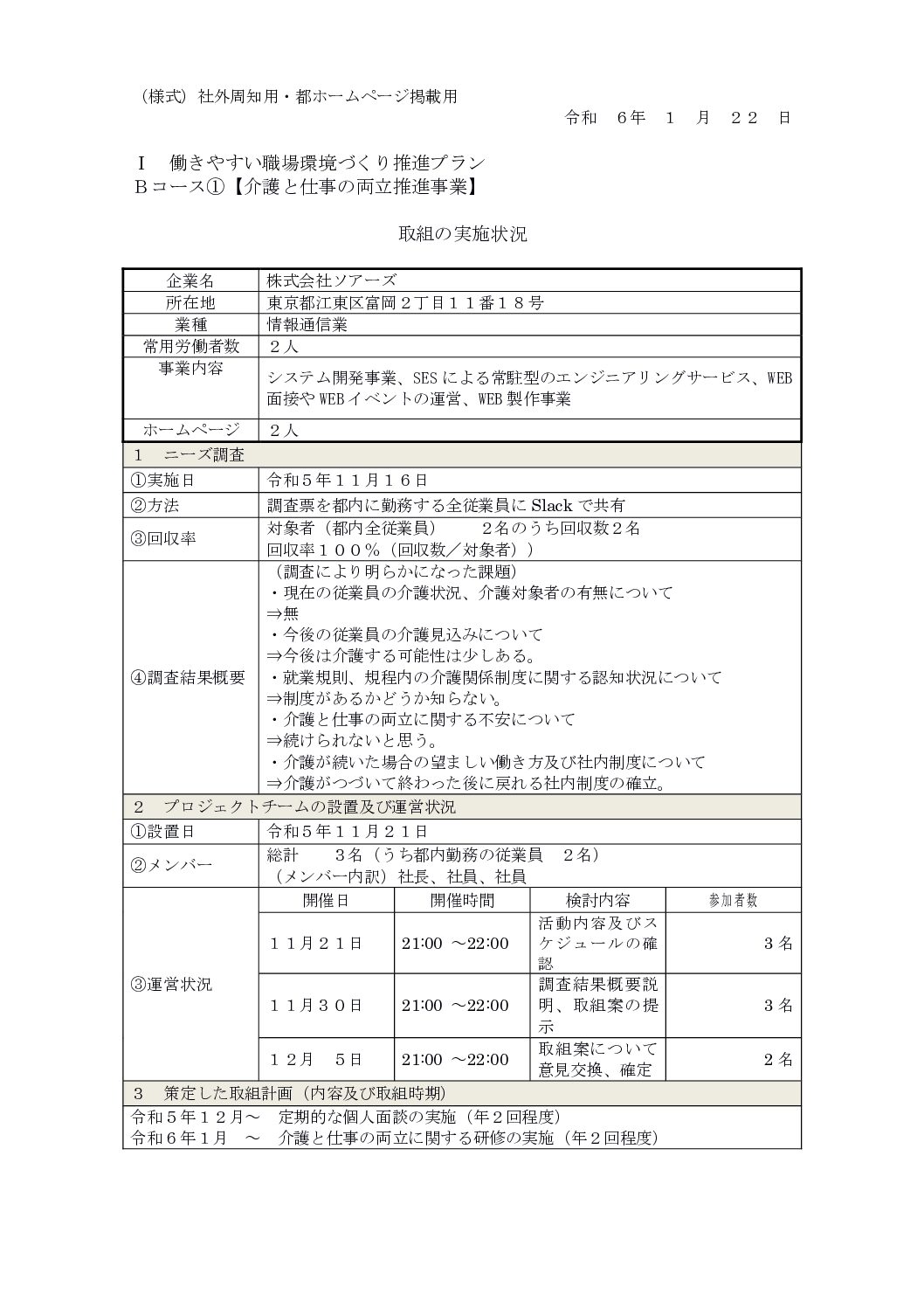 社外通知用_20240122_v5