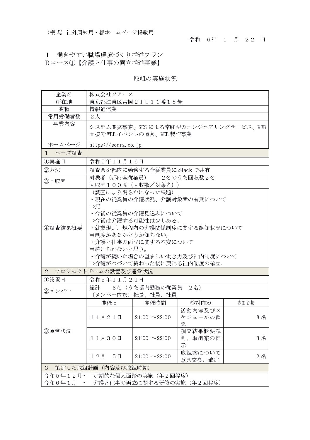 社外通知用_20240122_v6