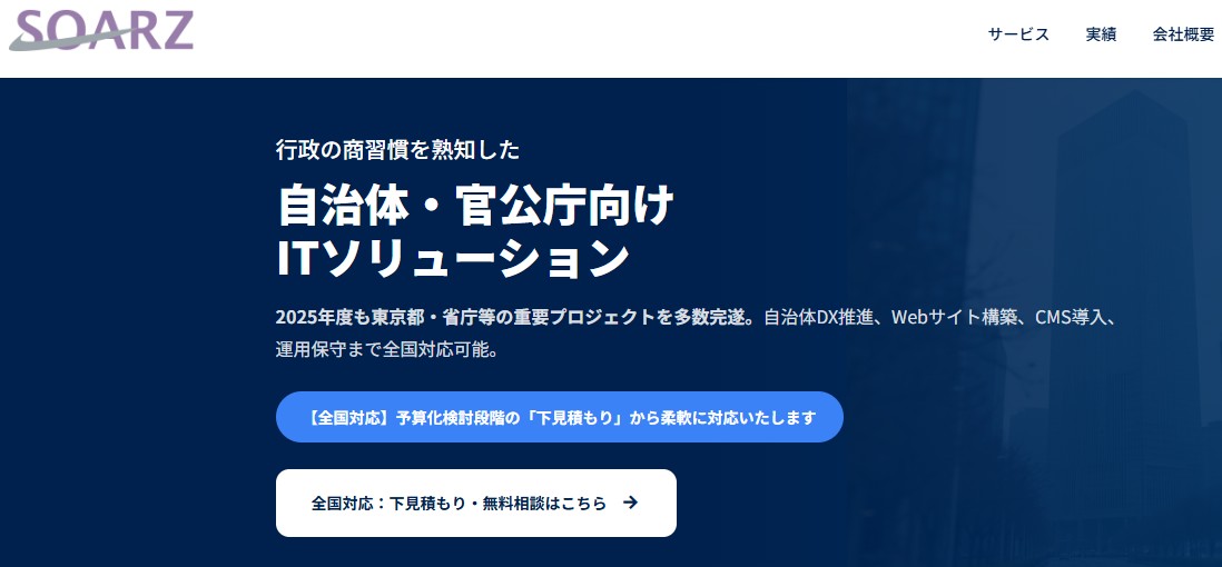 自治体・官公庁向けサイトオープン